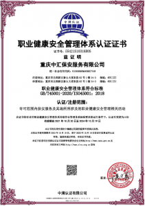 <b>职业健康安全管理体系认证证书</b>