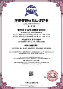 <b>环境管理体系认证证书</b>