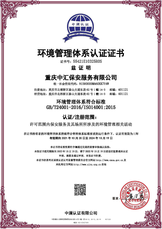 环境管理体系认证证书