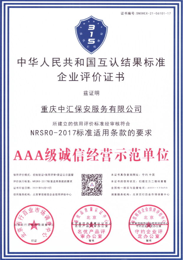 AAA级诚信经营示范单位